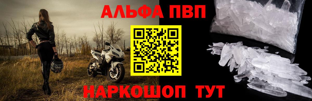APVP Crystall  Вход с VPN  Черкесск  Alpha-PVP СК КРИС 