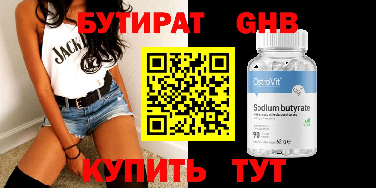 Бутират 1.4BDO Черкесск
