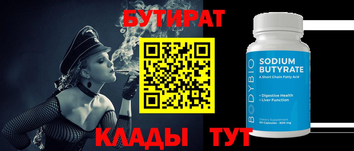 Бутират буратино  БУТИРАТ  Черкесск  Вход с VPN 