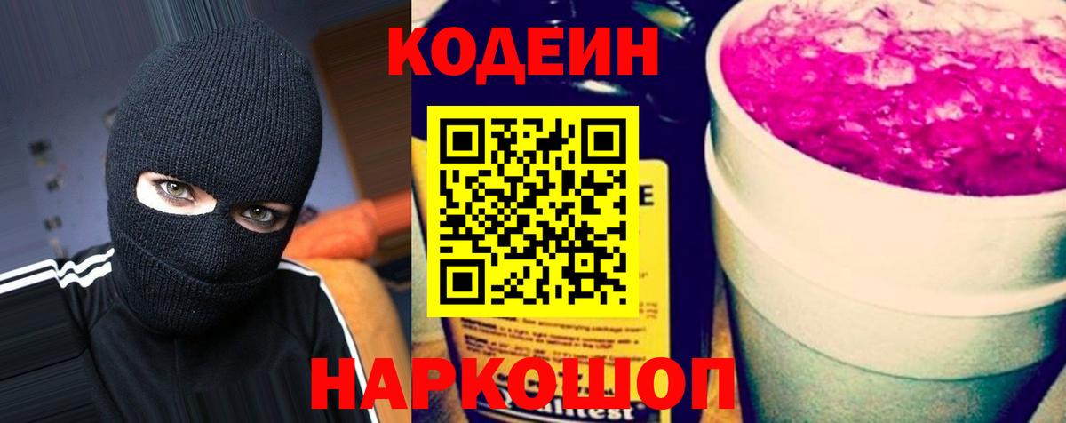 Кодеиновый сироп Lean напиток Lean (лин) Черкесск