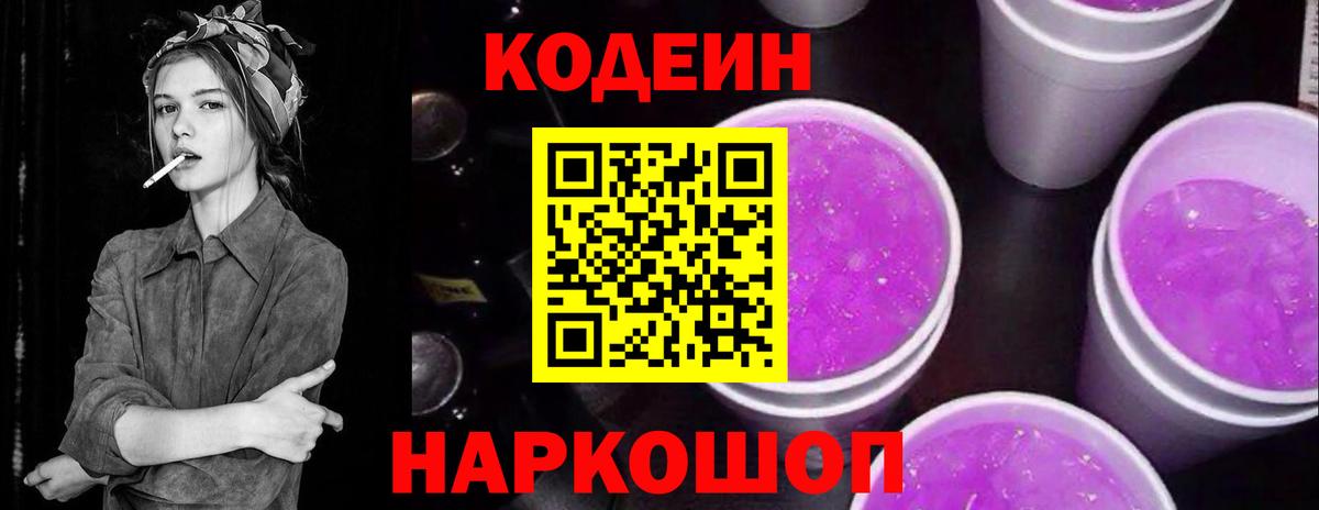Черкесск  Codein Purple Drank  Codein напиток Lean (лин)  Вход с VPN 