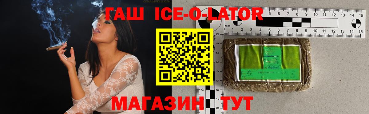 ГАШИШ убойный  Гашиш Ice-O-Lator  Вход с VPN  Черкесск 