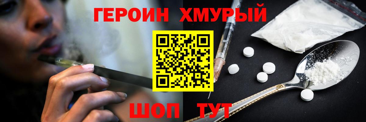 Черкесск  ГЕРОИН герыч  Вход с VPN 