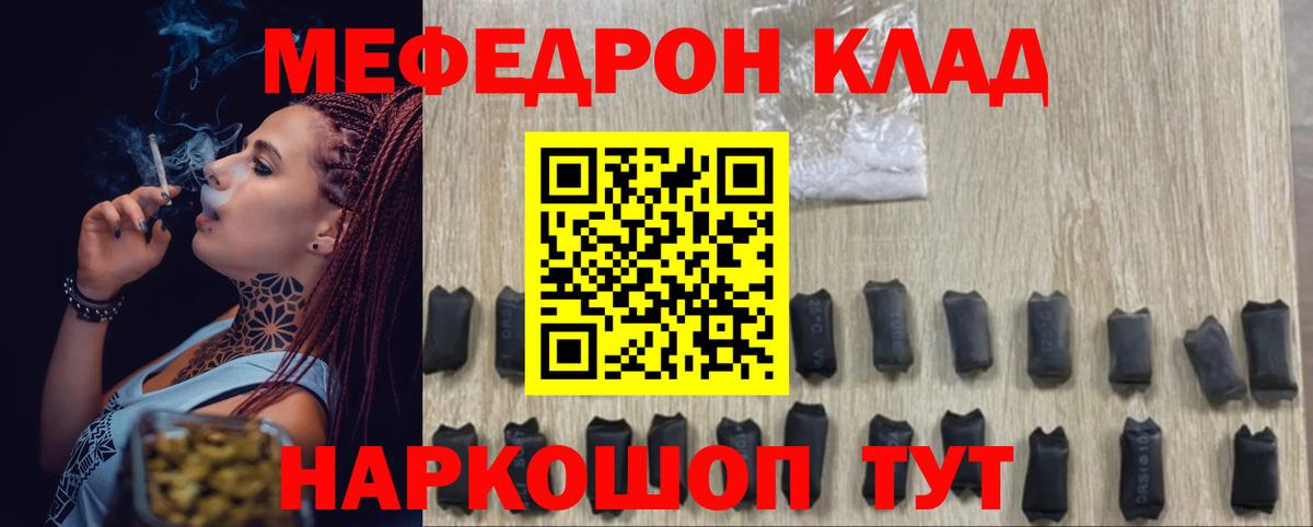МЯУ-МЯУ мука  где найти наркотики  МЯУ-МЯУ  Черкесск  Меф  Меф мяу мяу  Вход с VPN 