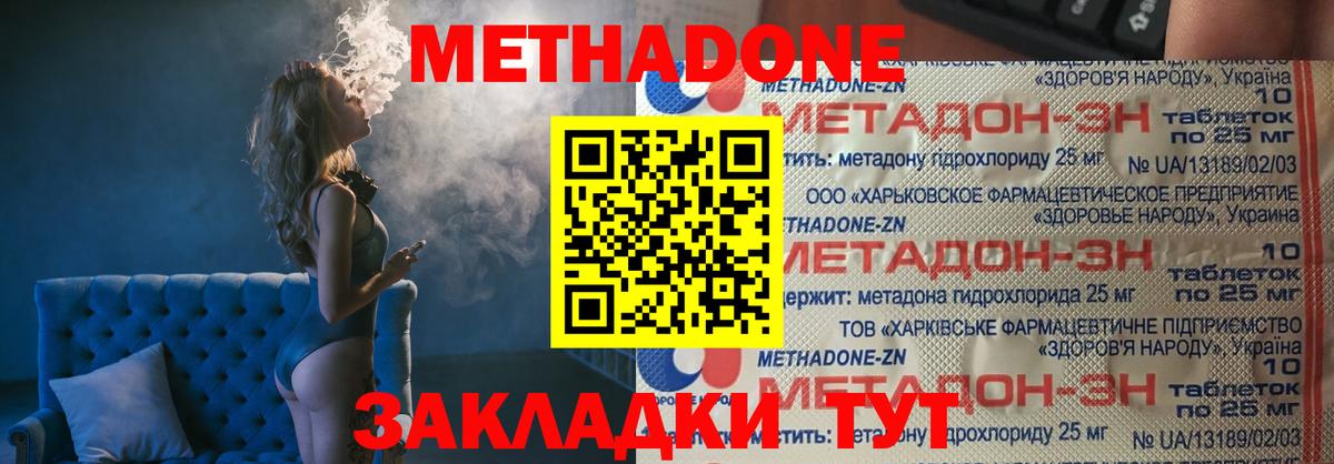 МЕТАДОН methadone Черкесск