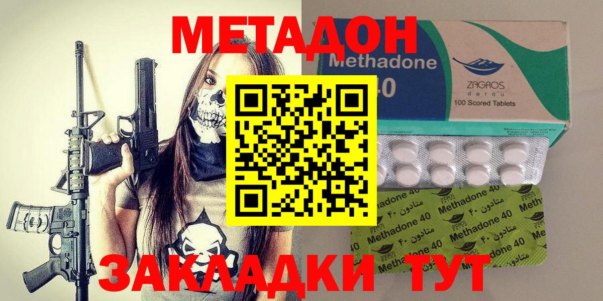 МЕТАДОН кристалл  Вход с VPN  Черкесск  МЕТАДОН мёд 